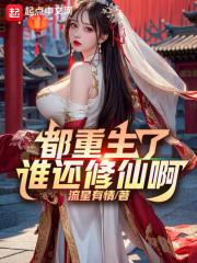黎南豪门继承人