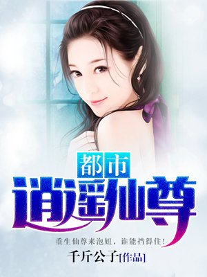 仙尊今天洗白了吗原著