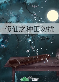 回到大唐当仙人