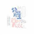 早川京子表情包
