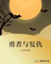 全彩邪恶