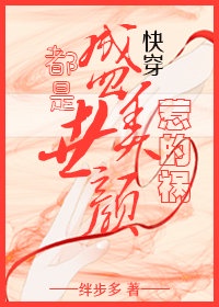 无颜之月在线免费观看