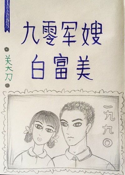 白哾碧卖服饰是哪一部