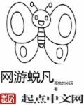 他在她里面popo txt