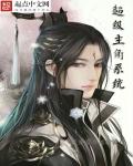 壮士出川之铁血征途