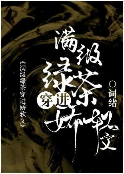 夜夜春宵翁熄性放纵