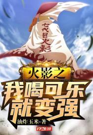 纲手鸣人的惩罚
