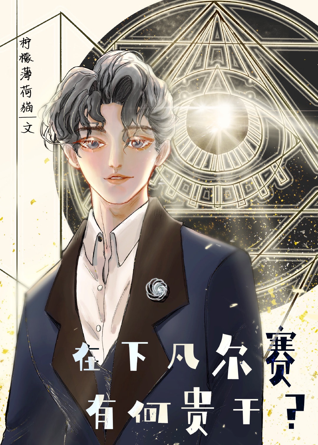 居家男人