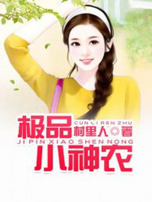 警花白燕妮
