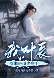 广东叶家
