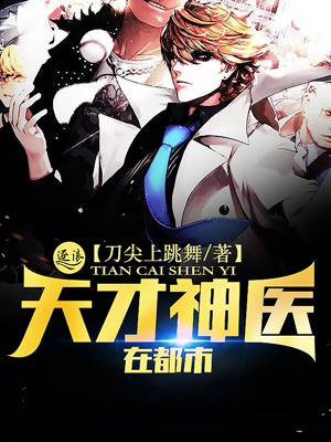 你不知道的童话在线观看全集免费