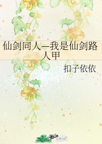 进击的巨人三笠慰安妇