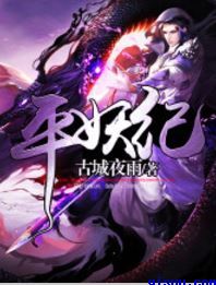 唐舞麟把古月娜那个了