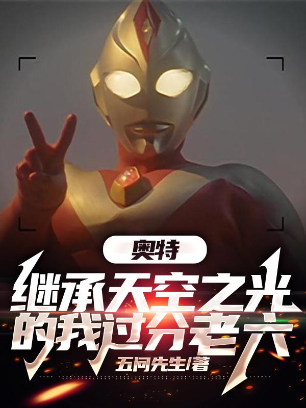 穿越之独宠克妻夫郎
