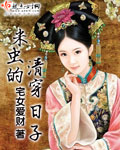 张开腿