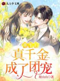 明媒正娶咬春饼小说