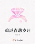 老娘舅和他的儿孙们