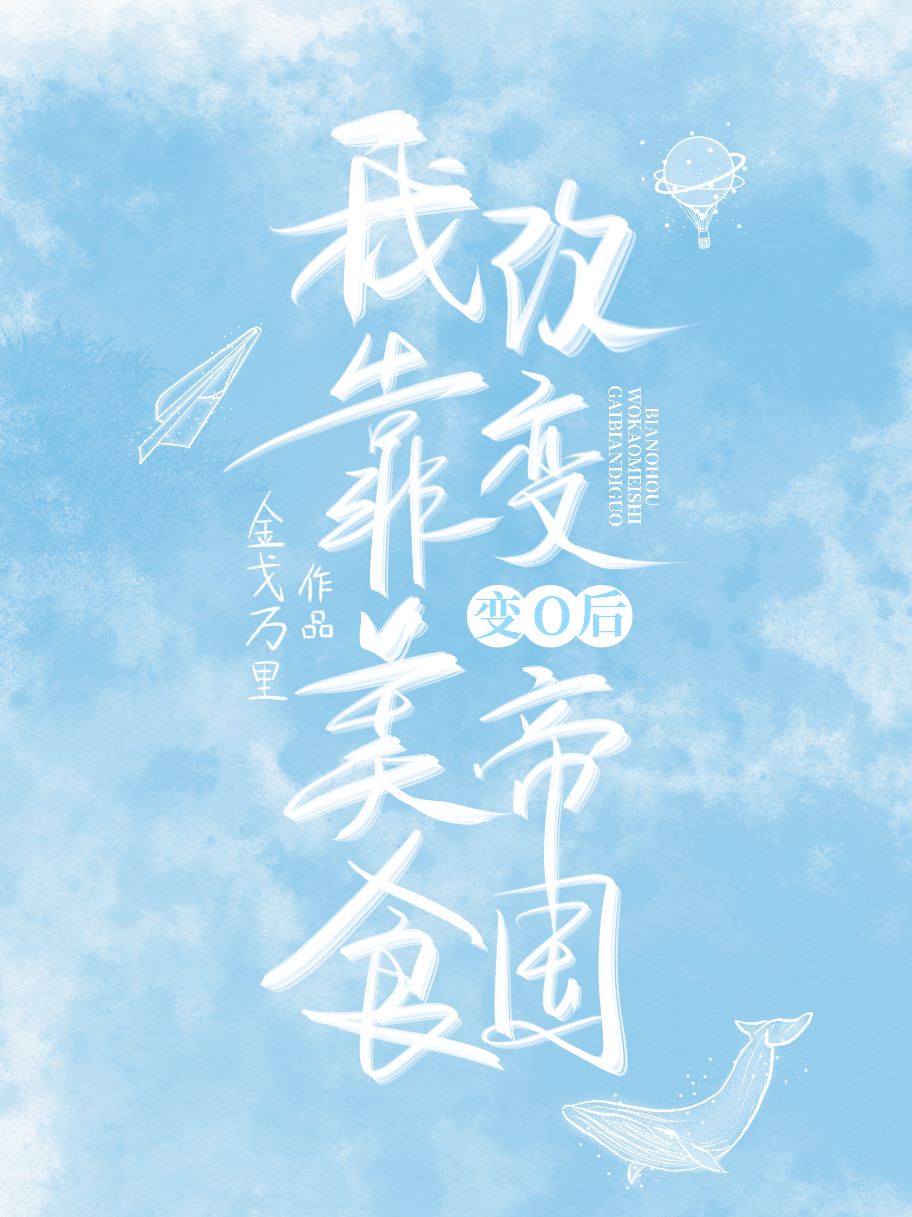 若妻游戏