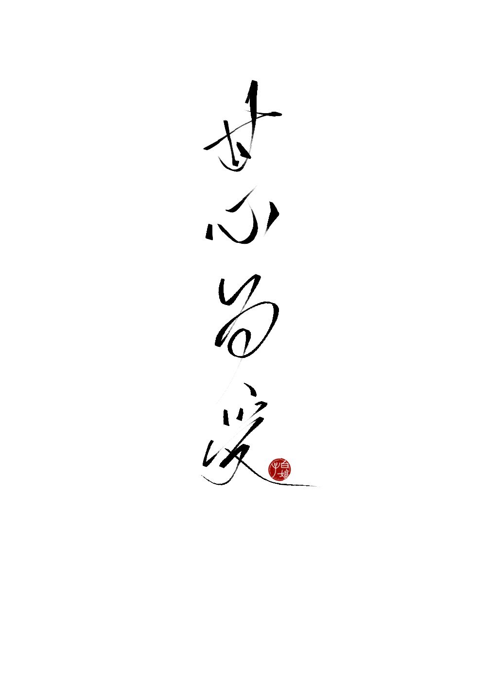楚汉传奇在线观看