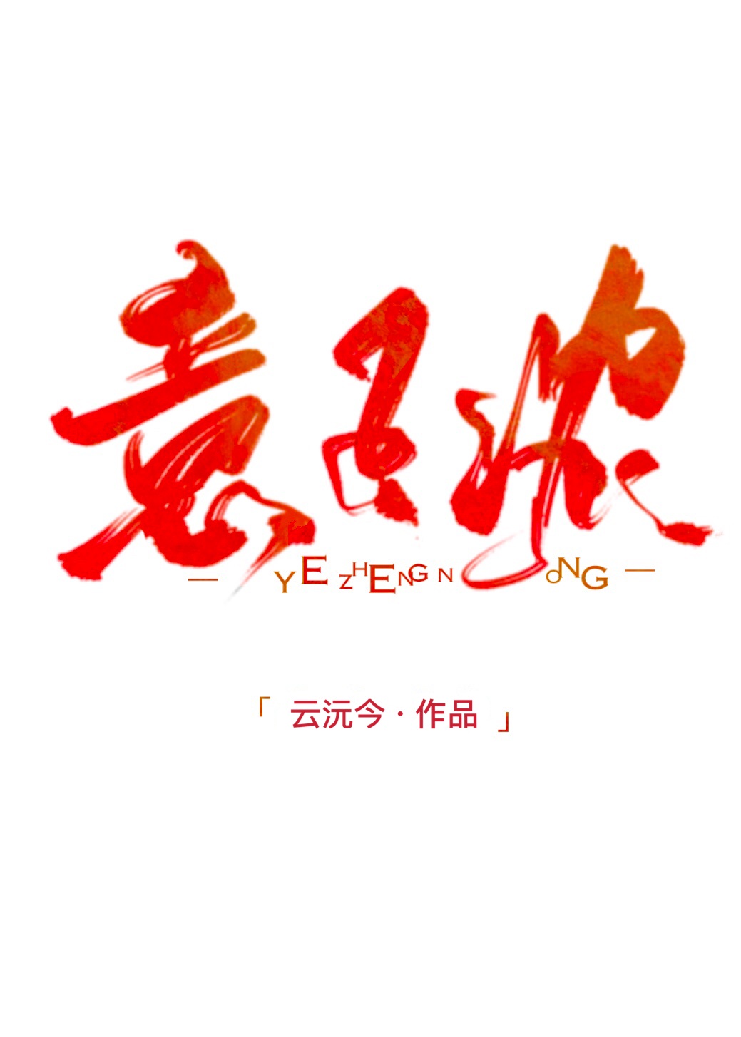 免费观看电影vip365