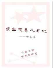 冯提莫激战干爹
