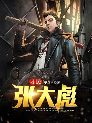 恶魔的牢笼完整版
