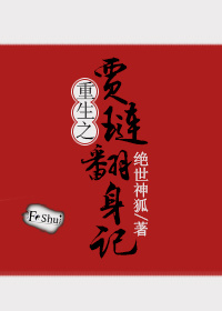 樊梨花征西