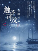 娜娜奇