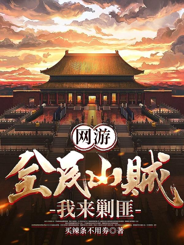 异界收母入后宫小说