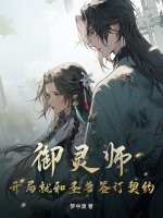 19岁RAPPER潮水偷轨