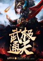 郭德纲济公传免费观看