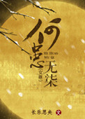 暗恋桃花源
