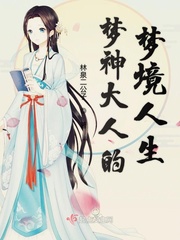 网王之夫人不许跑