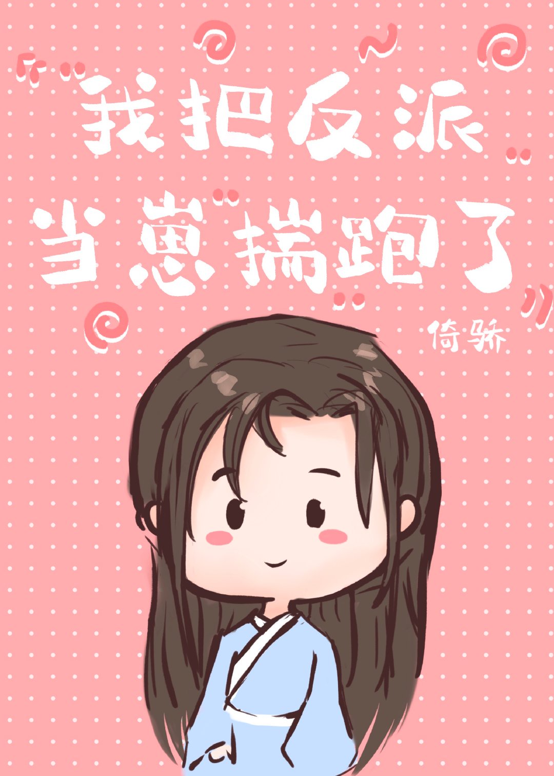 公交系列小说免费阅读