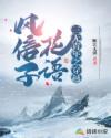 春山恨 完整版番外