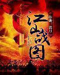 邪神洛基