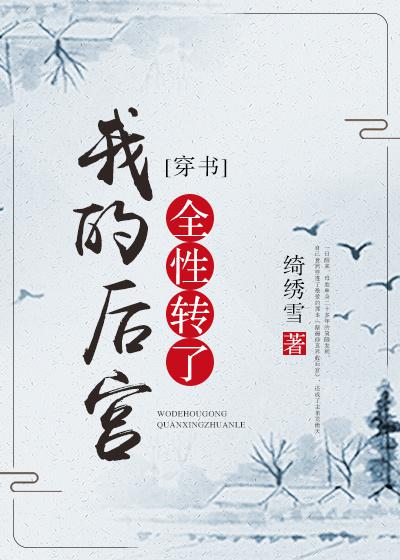 女配她福运通天穿书
