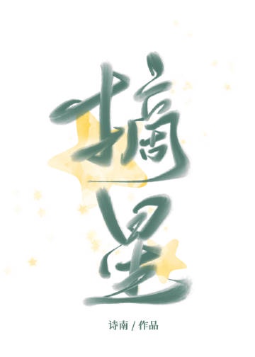 两阳夹一阴后续走势双男主