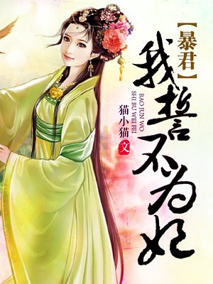 我和黑帮老大的是365天第1部