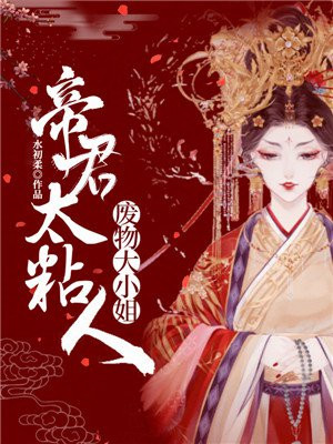 善良儿媳