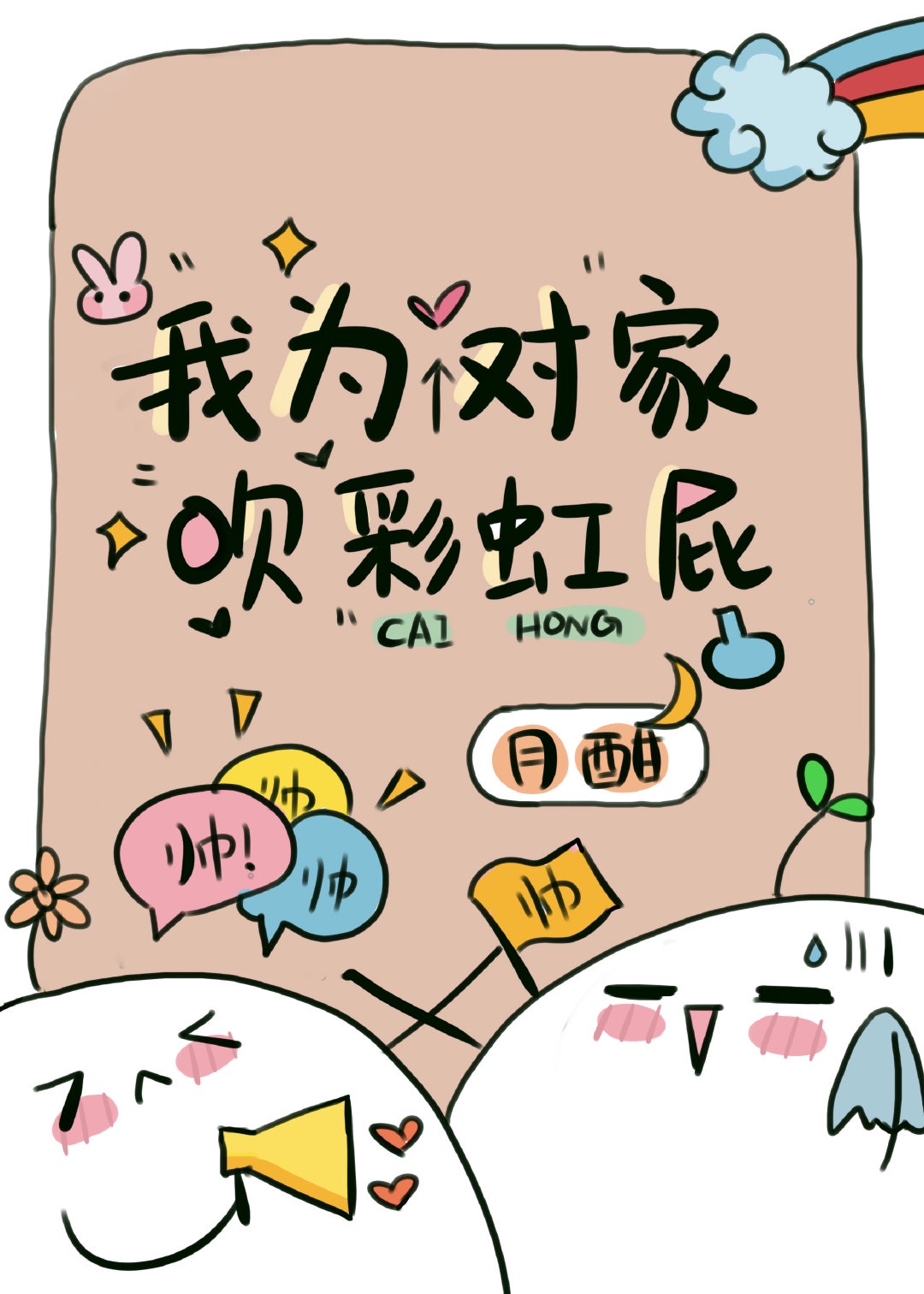 米奇77