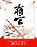 亲嘴大全解内衣吻奶