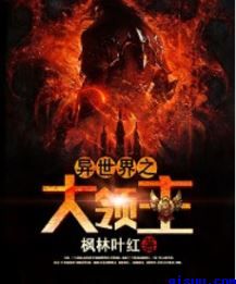 西红柿直播