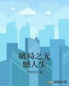 结缘雪灵之