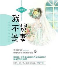 乡村爱情胡秀英