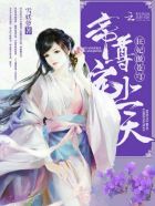 斗罗大陆2绿帽神界欲乱