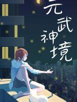 鬼父在线观看免费