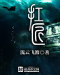 神印王座在线免费观看
