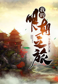 藏经阁试看120秒体验区