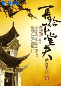 澳门赌王何鸿燊传